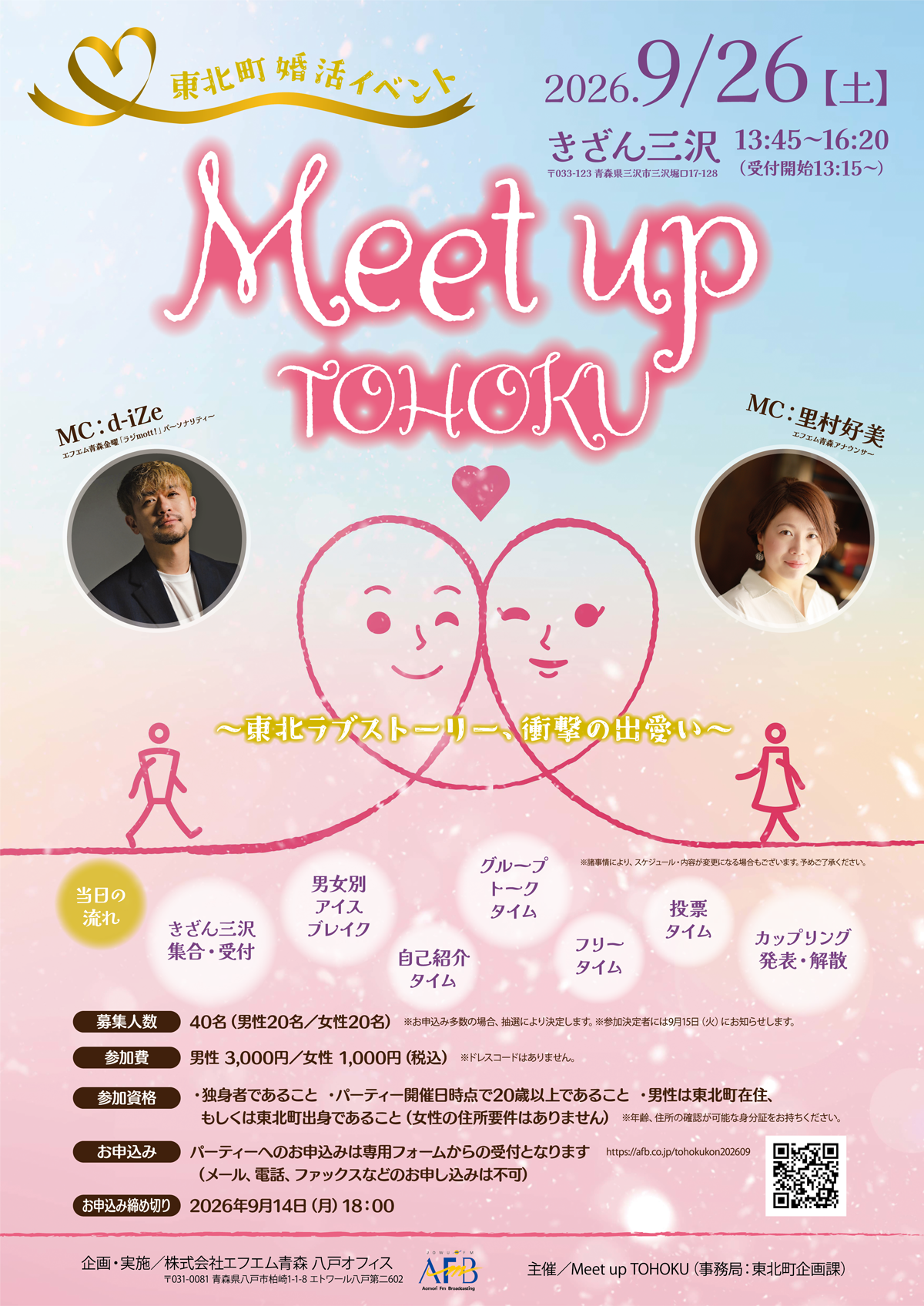婚活イベント Meet up
